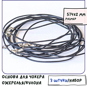 Основа для ожерелья с замком, кожа, черный, 574х2 мм