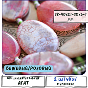 Бусина агат, овальная плоская, цвет бежевый/розовый, 38-40x27-30x5-7 мм