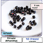 Бусина, акрил 6, биконус, цвет черный, 6 мм (уп 4 гр)