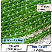 Бусина, стекло 6, цвет зеленый лайм, 6 мм