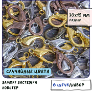 Замочек-лобстер, цвет античное золото, 25.5х14х6 мм