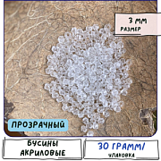 Бусина, акрил 3, биконус, цвет прозрачный, 3 мм (уп 3 гр)