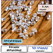 Бусина, акрил 6, биконус, цвет прозрачный, 6 мм (уп 4 гр)