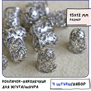 Колпачок-наконечник "Флори", для бисерного жгута, цвет платина, 15x12 мм