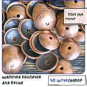 Шапочка для бусин "Натура", цвет медь, 13х1 мм