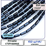 Бусина, стекло, "Трубочка", цвет черный, 9х4 мм