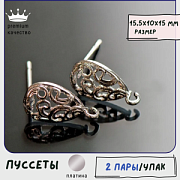 Пуссеты "Юнона", покрытие платиной, 15.5x10x15 мм
