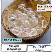 Бусина, акрил 16, цвет прозрачный, 16.5x15.5 мм
