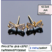 Пуссеты "Бантик", с цирконием, позолоченные, 12.5x6 мм 