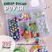 Набор Бусин в органайзере "Роузи"