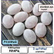 Кабошон кварц овальный, цвет розовый, 25х18х6 мм