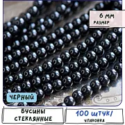 Бусина, стекло 6, цвет черный, 6 мм