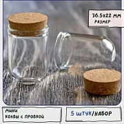 Колба с крышкой, прозрачная, 36.5x22 мм
