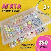 Набор Бусин в органайзере "Агата"