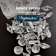 Набор Бусин в органайзере "Ледышки"
