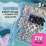 Набор Бусин в органайзере "Марина"