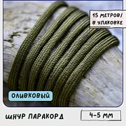 Шнур, полиэстер, паракорд, цвет оливковый, 4-5 мм  