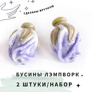 Бусина, Мурано "Розовый бутон", бело-сиреневый, 15-16х10-11 мм