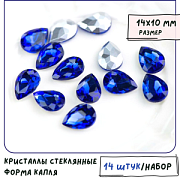 Кабошон стекло Кристалл, каплевидный, цвет Sapphire, 14х10 мм