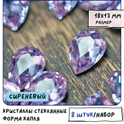 Кабошон стекло Кристалл, каплевидный, цвет Tanzanite, 18х13 мм