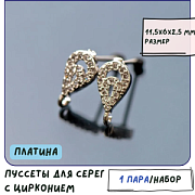 Пуссеты "Перо павлина", цирконий, цвет платина, 11.5x6x2.5 мм