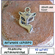 Подвеска металлическая "Лиса", цвет античное серебро, 20х14х3 мм