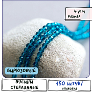 Бусина, стекло 4, граненая, цвет бирюзовый, 4 мм  (уп. 30+/-5 шт)