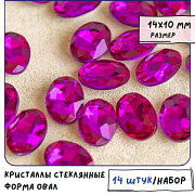 Кабошон стекло Кристалл, овальный, цвет Rose, 14х10 мм