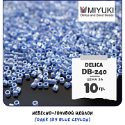 Бисер японский MIYUKI Delica 11/0 DB-240 (уп 5 г)