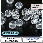 Бусина, стекло 4, граненая, цвет прозрачный, 4 мм  (уп.30+/-5 шт)