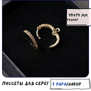 Пуссеты "Колечко", цирконий, цвет светлое золото, 16x14x2 мм