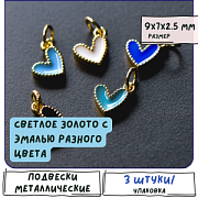 Подвеска металлическая "Харти", с колечком, эмаль, цвет светлое золото, 9x7x2.5 мм
