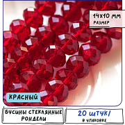 Бусина, стекло абакус 14, граненая, цвет красный, 14х10 мм