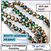 Бусина, стекло абакус 6, граненая, цвет зеленый/медный, 6х4 мм
