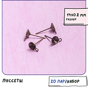 Пуссеты "Раунд", место для стразов, античная бронза, 14х0.8