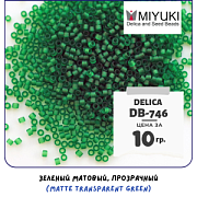 Бисер японский MIYUKI Delica 11/0 DB-746 (уп 5 г)