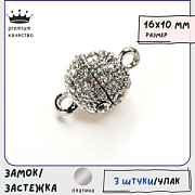 Застежка магнитная "Шарик-стар", стразы, покрытие платиной, 16x10 мм
