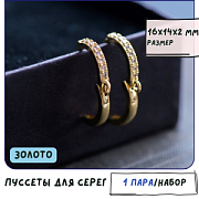 Пуссеты "Колечко", цирконий, цвет золото, 16x14x2 мм