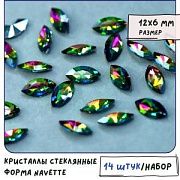 Кабошон стекло Кристалл, Navette, цвет Rainbow, 12х6 мм