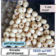 Бусина дерево 4, цвет натуральный, 4 мм, (уп 3 г)