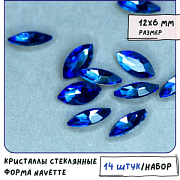 Кабошон стекло Кристалл, Navette, цвет Lt.Sapphire, 12х6 мм