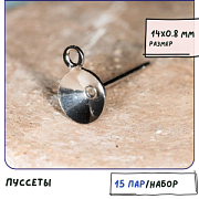 Пуссеты "Раунд", место для стразов 6 мм, платина, 14х0.8