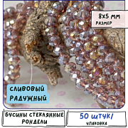 Бусина, стекло абакус 8, граненая, цвет сливовый радужный, 8х5 мм