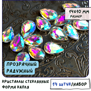 Кабошон стекло Кристалл, каплевидный, цвет Crystal AB, 14х10 мм