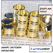 Застежка магнитная для жгута "Туба", цвет золото, 21x14x14 мм
