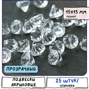 Подвеска акриловая "Даймонд", граненая, цвет прозрачный, 15x15 мм