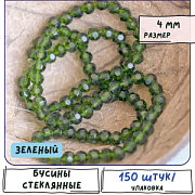 Бусина, стекло 4, граненая, цвет зеленый, 4 мм  (уп.30+/-5 шт)