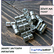 Застежка магнитная для жгута "Колонна", цвет платина, 20x11 мм