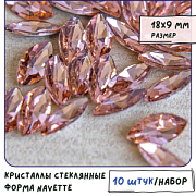 Кабошон стекло Кристалл, Navette, цвет Champagne, 18х9 мм