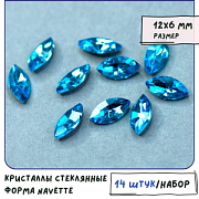 Кабошон стекло Кристалл, Navette, цвет Aquamarine, 12х6 мм